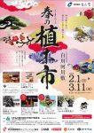2026くまもと春の植木市ポスター